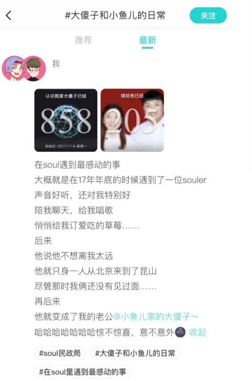 七夕高甜狗粮:他们在Soul遇见婚姻