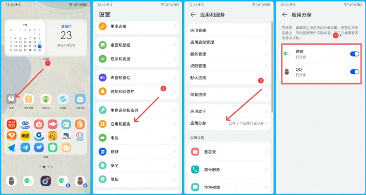 微信分身华为手机怎么弄